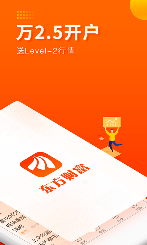 东方财富v8.2.1截图2