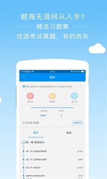 阿虎醫(yī)考截圖