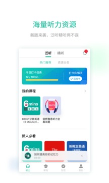 扇贝听力截图