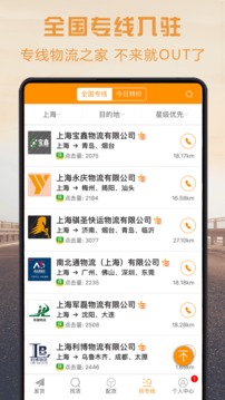 物流寶專線截圖
