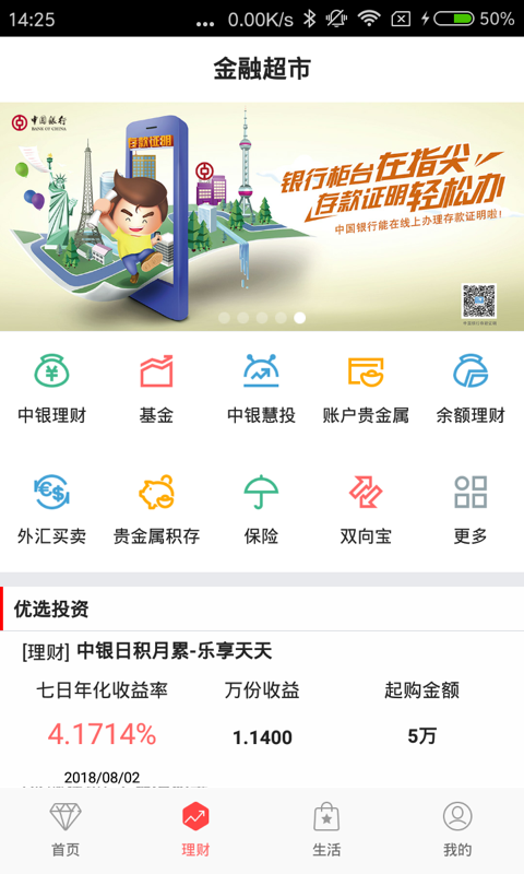 中国银行v6.0.4截图2