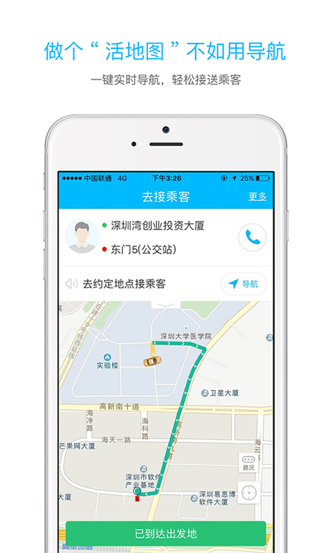 起步司机v2.7.1截图2