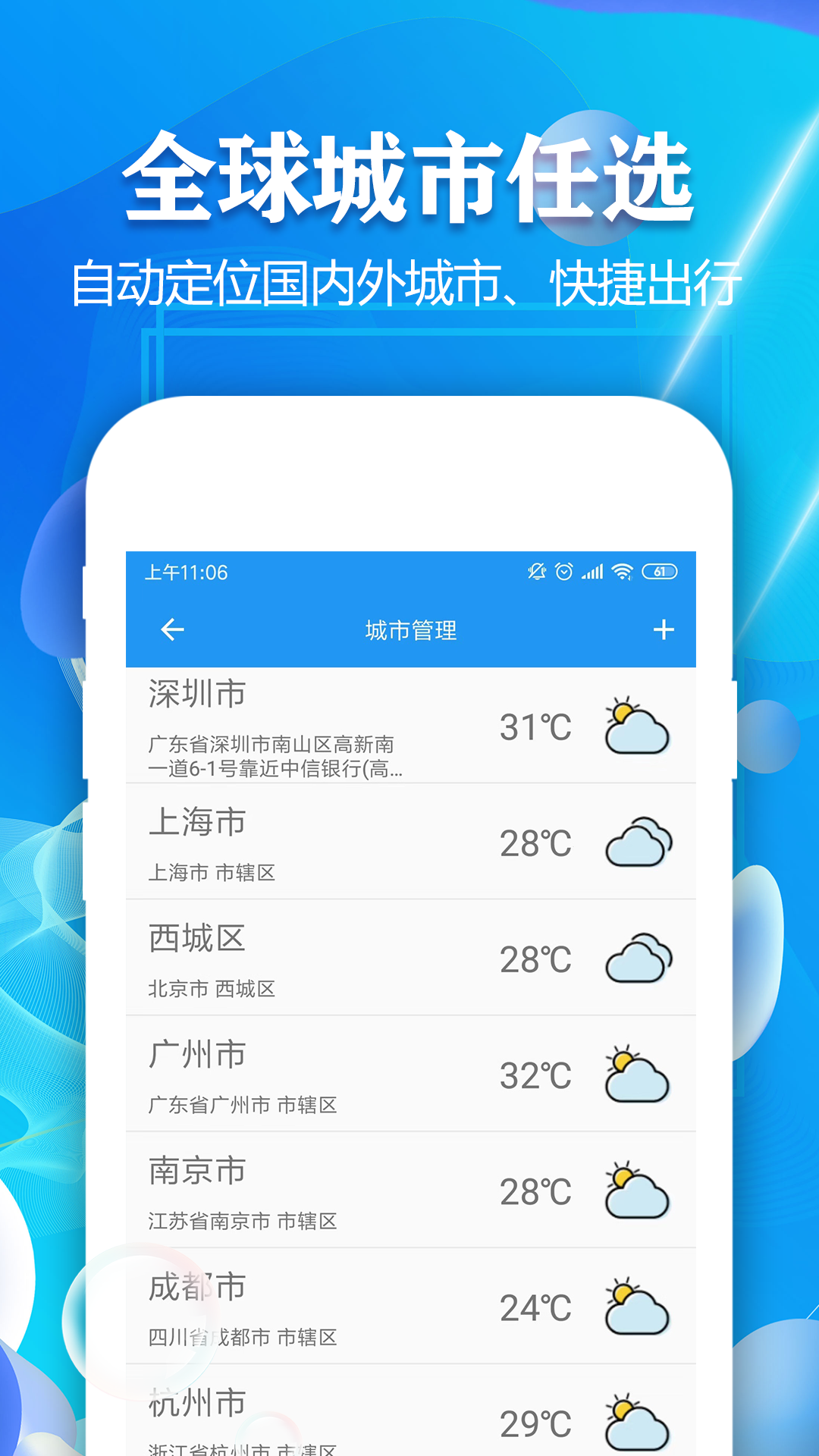 实时天气预报v1.8截图3