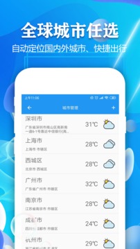 實(shí)時(shí)天氣預(yù)報(bào)截圖