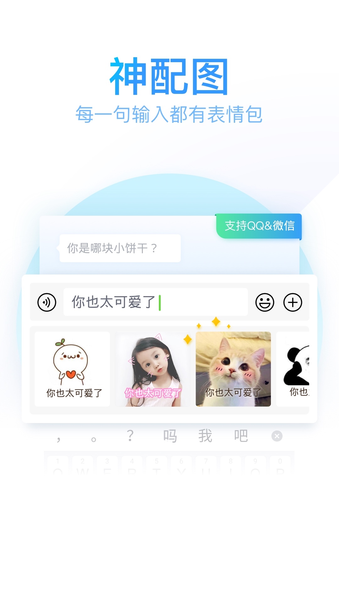 QQ输入法v6.11.2截图2