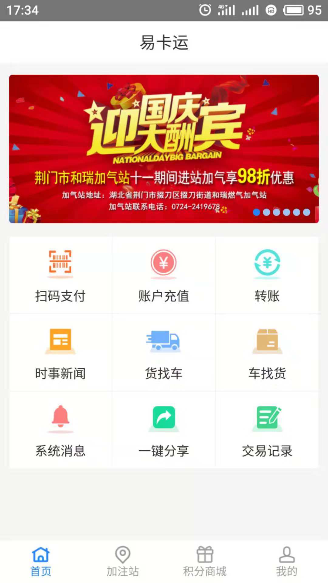 易卡运v3.1.1截图2