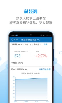 煤炭江湖截圖