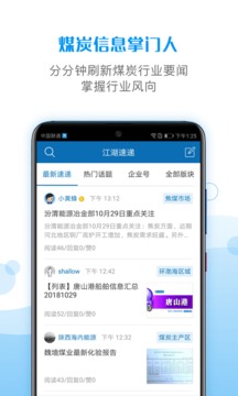 煤炭江湖截圖