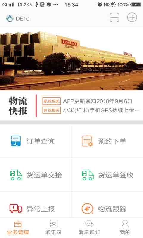 DLX透明物流截圖預(yù)覽