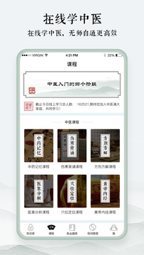 中醫(yī)通截圖