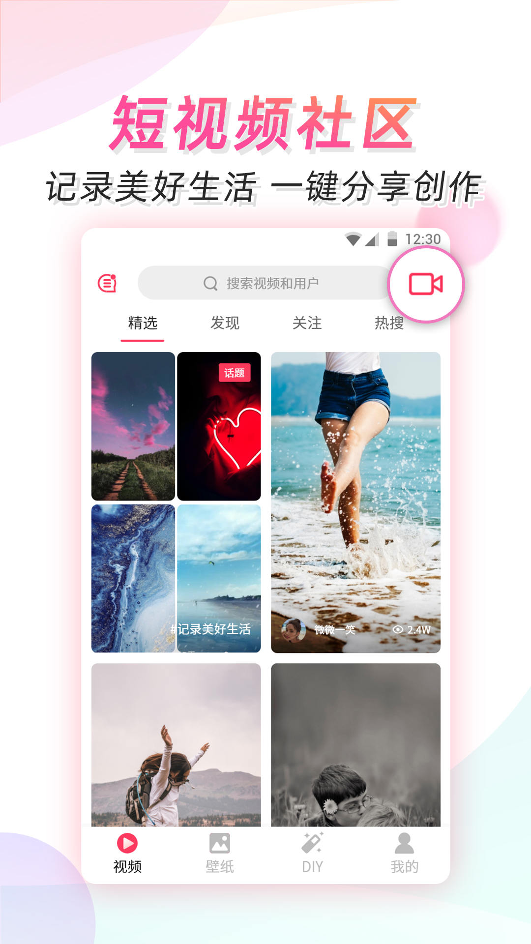 微视频壁纸v3.1截图1