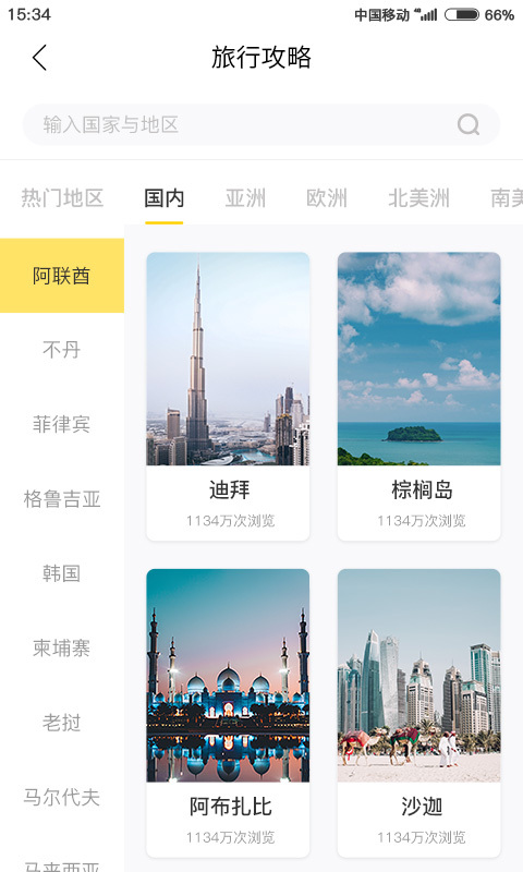 果核旅行截图5