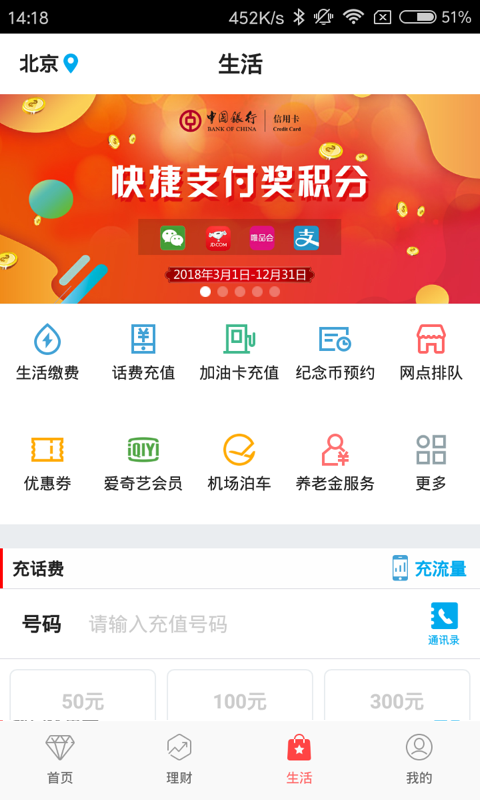 中国银行v6.0.4截图3