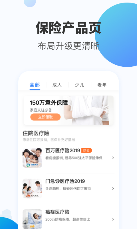 水滴保險(xiǎn)商城截圖預(yù)覽
