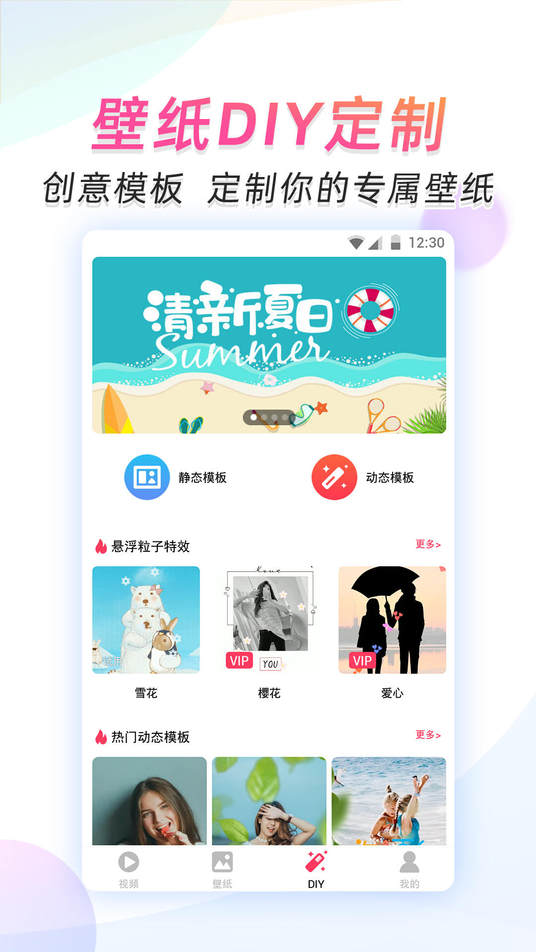 微视频壁纸v3.1截图4