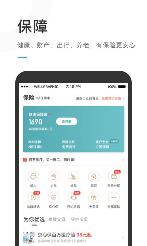 京东金融v5.2.40截图4