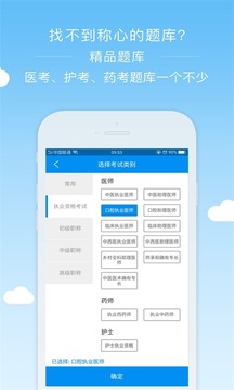 阿虎醫(yī)考截圖