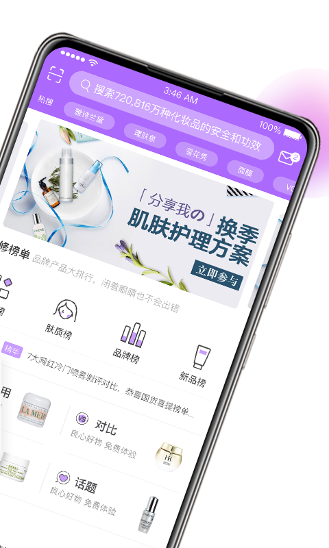 美丽修行v3.7.2截图2