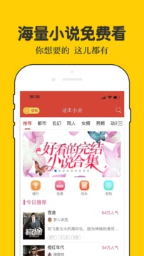 話本小說截圖