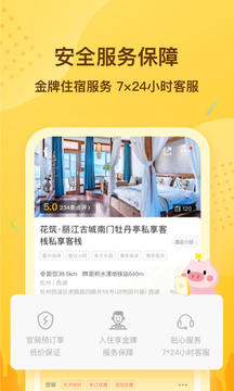 花筑旅行截圖
