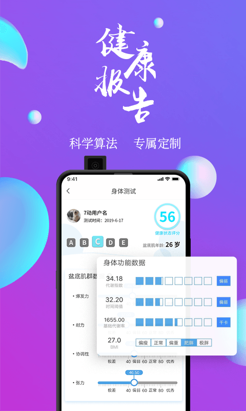 7动凯格尔运动v3.1.9截图2