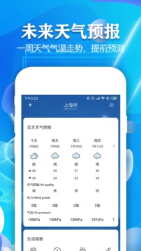 實(shí)時(shí)天氣預(yù)報(bào)截圖