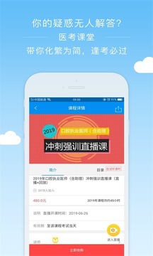 阿虎醫(yī)考截圖