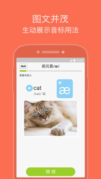 從零開始學(xué)音標(biāo)截圖