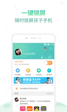 格雷盒子家長端截圖
