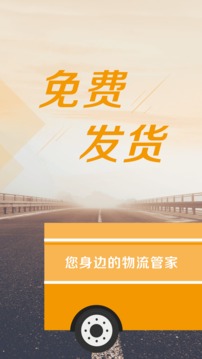 物流寶專線截圖