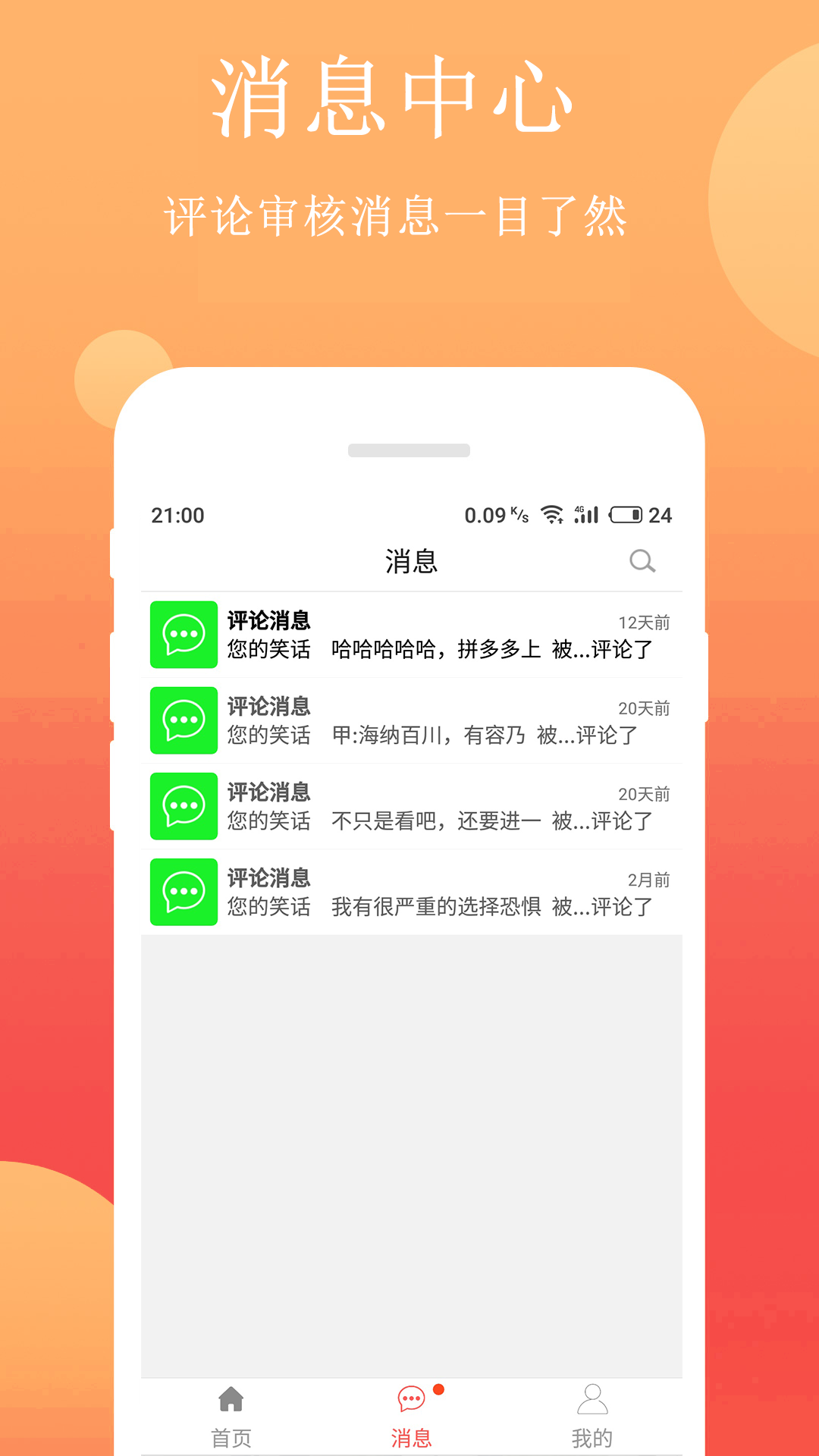 笑话段子v2.3.6截图2