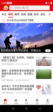 今日阜陽截圖