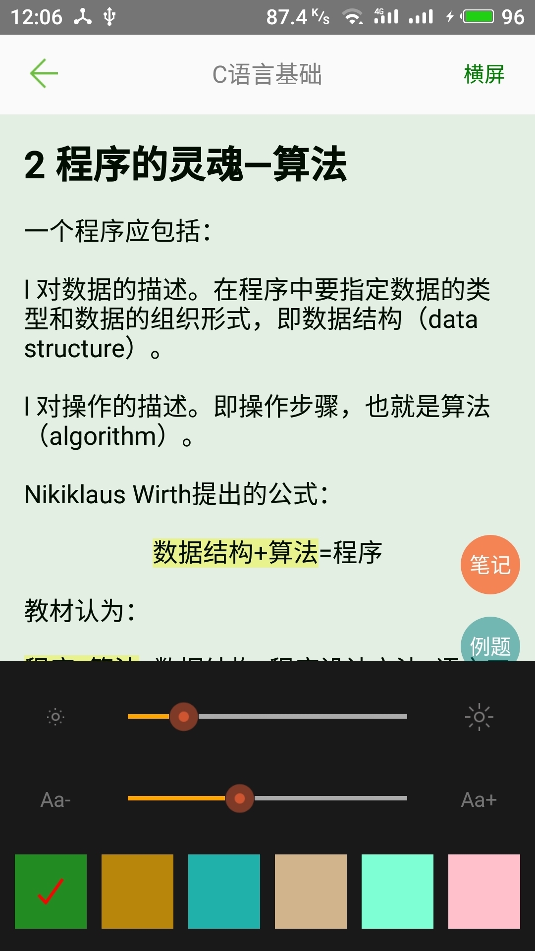 C语言学习宝典v5.3.8截图5