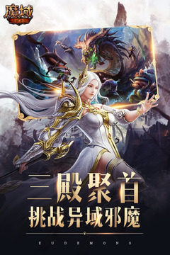 魔域手游截圖