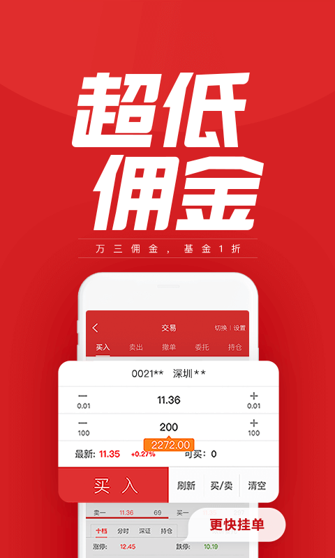 涨乐财富通v6.5.0截图5