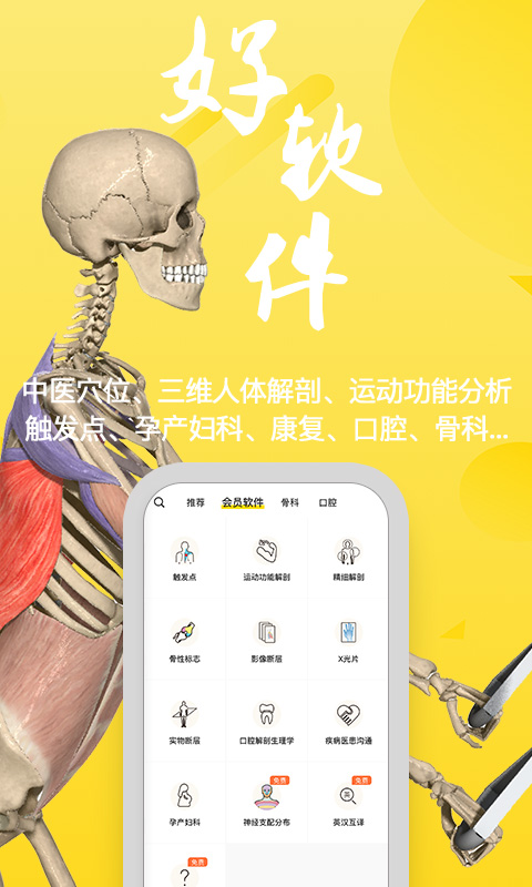 3Dbodyv8.2.3截图3