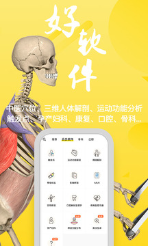 3Dbody截圖
