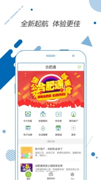 合肥通截圖