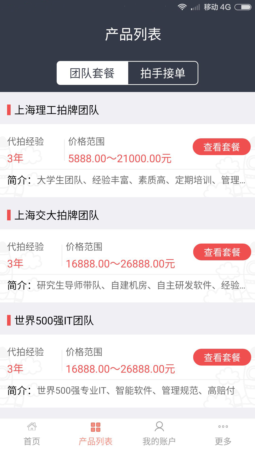 人人代拍v3.0.5截图2