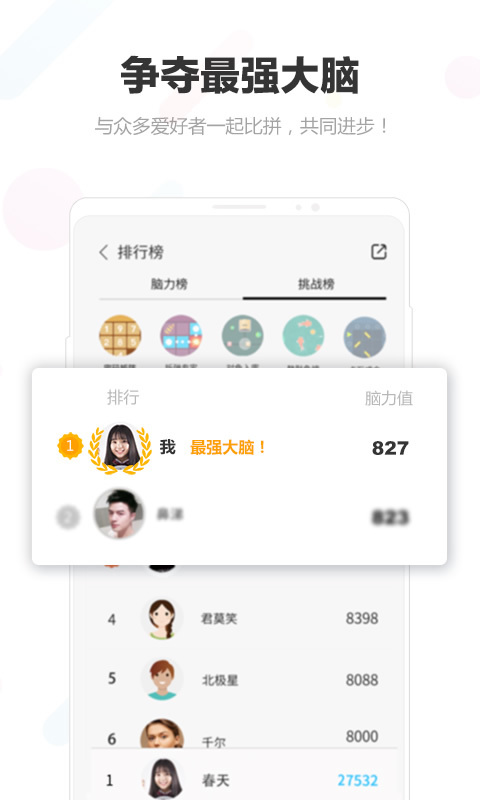 未来之光-休闲娱乐中成就最强大脑！v3.9.0截图4