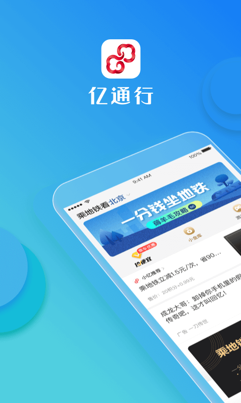 亿通行v3.1.1截图1