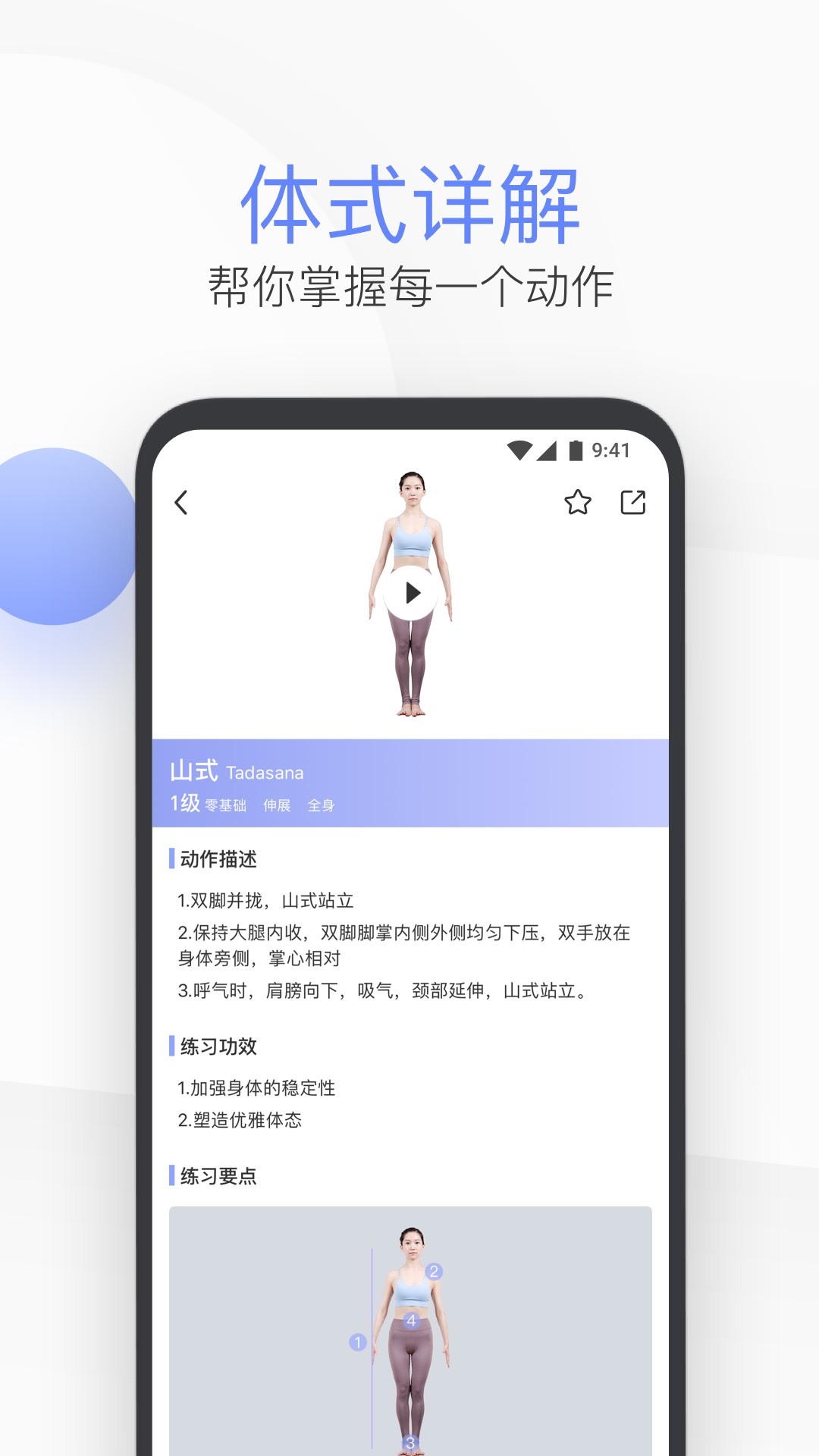 每日瑜伽v7.9.6.2截图4