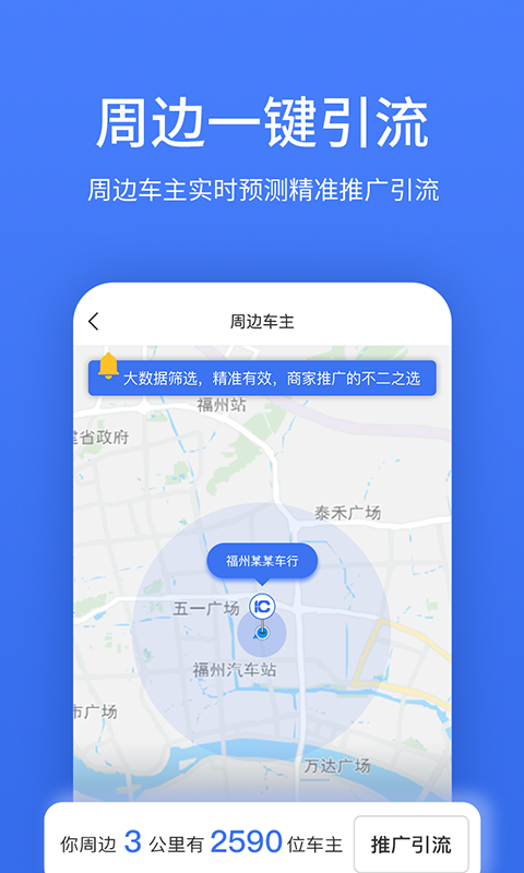 一人一车商家版v1.8.2截图3