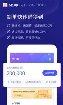 51分期貸款借錢截圖