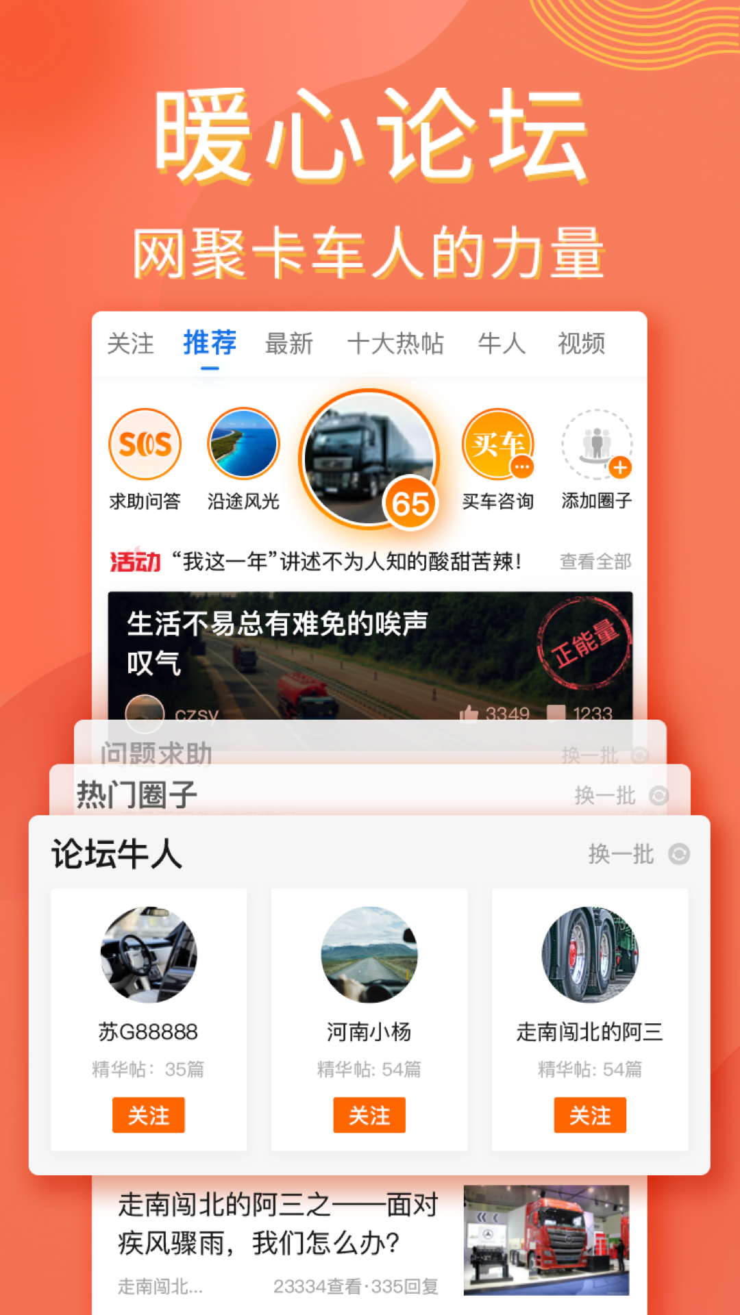 卡車之家截圖預(yù)覽