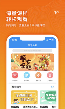 手抄報(bào)老師截圖
