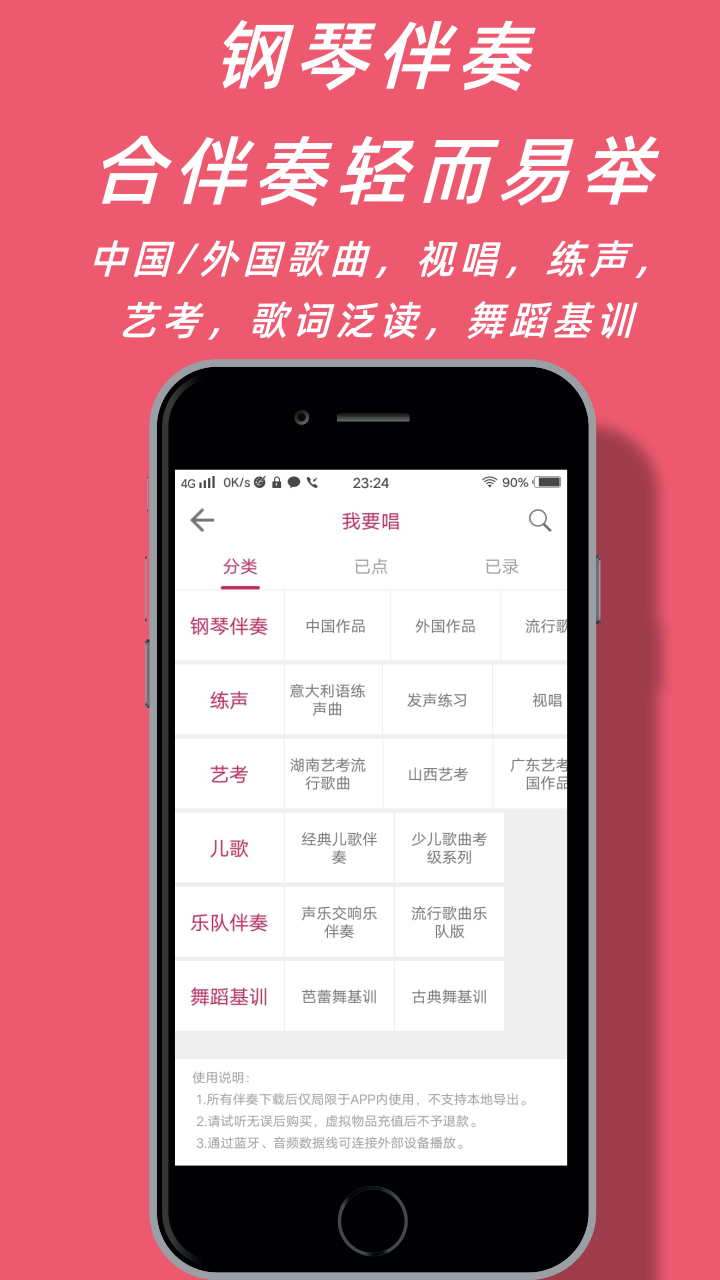 声乐家v3.2.5截图4