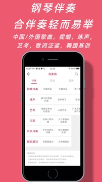 聲樂家截圖