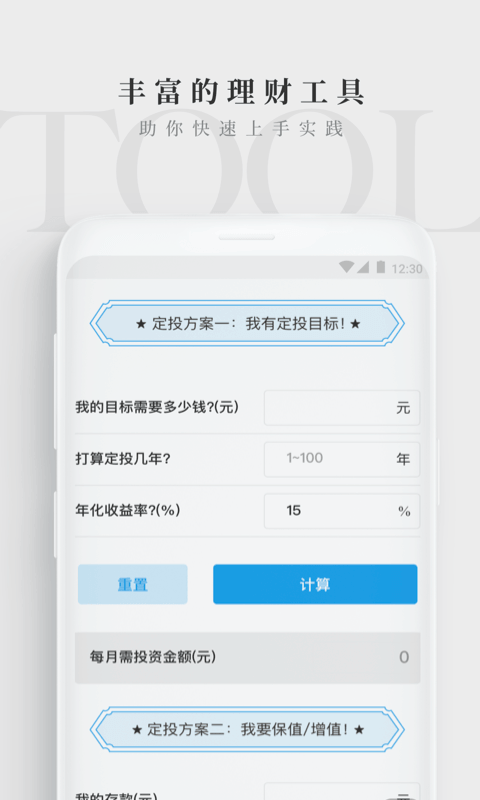 长投学堂v2.0.0截图4