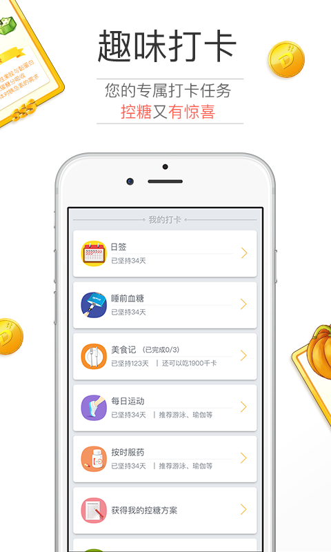 糖护士v3.9.0截图4